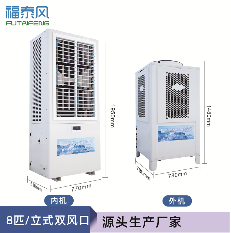 南山FTF-08A蒸发冷省电…