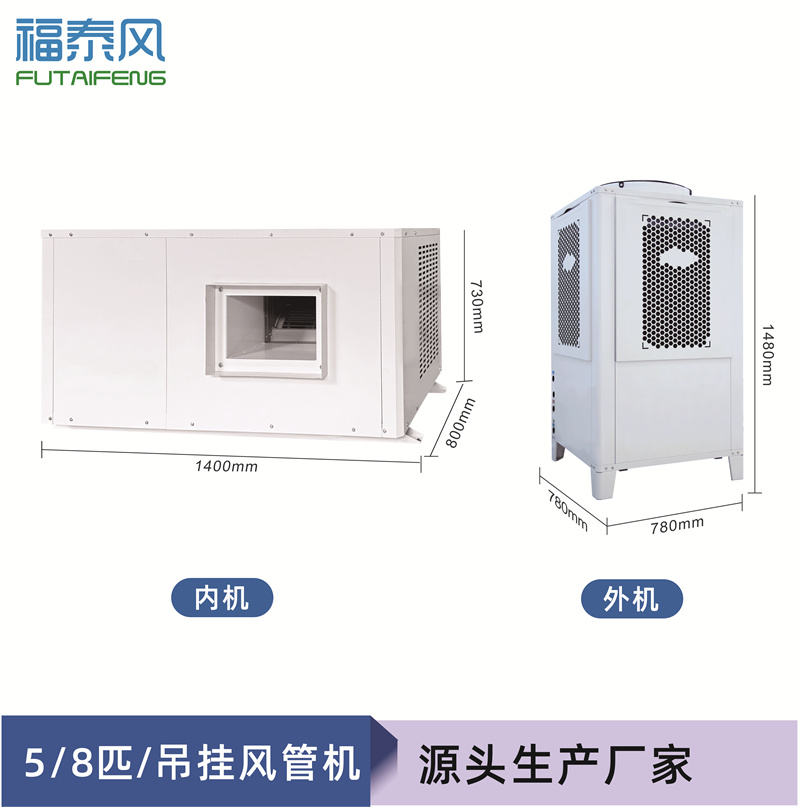 粤海蒸发冷省电空调5匹…