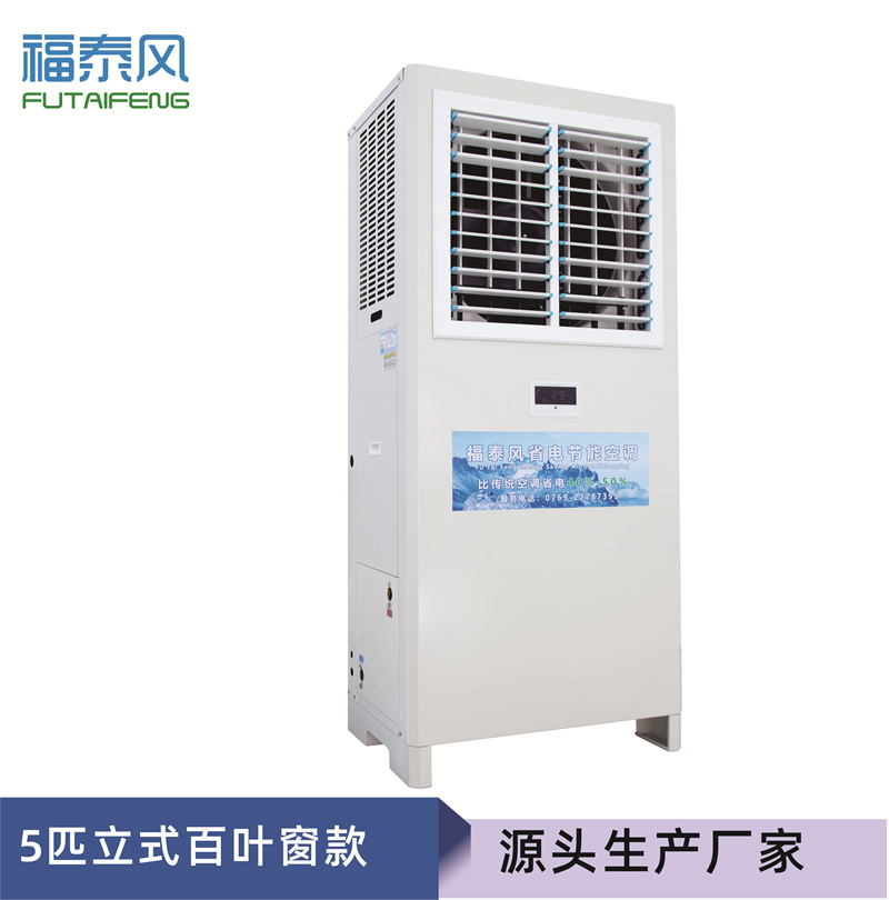 新木蒸发冷省电空调FT…