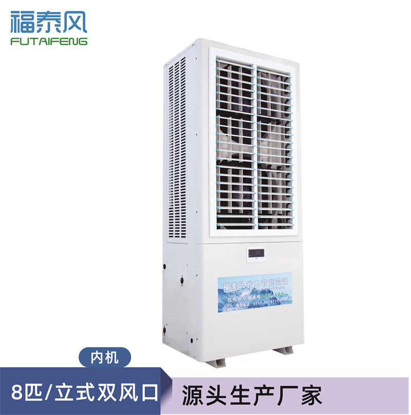 山东8匹工业省电空调立…