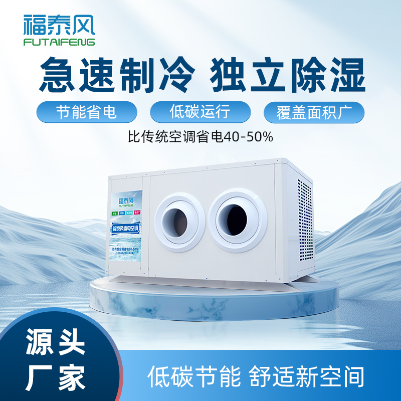 贵州蒸发冷省电空调5匹…