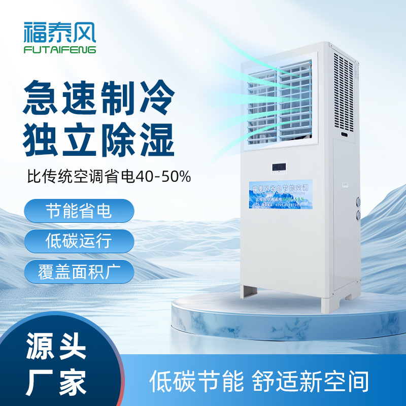 平湖工业省电空调立式窗机