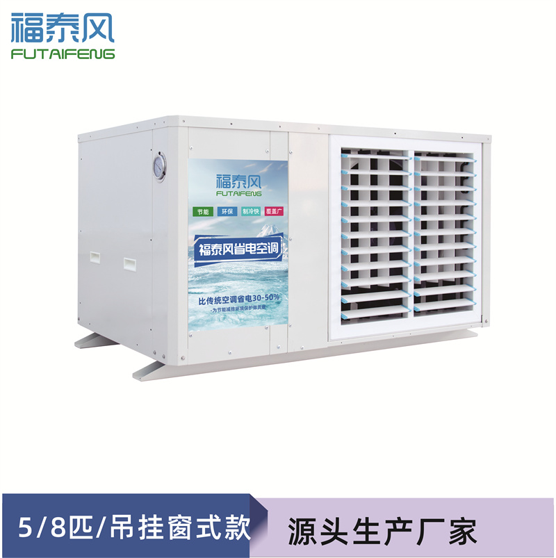 海口工业省电空调FTF-…