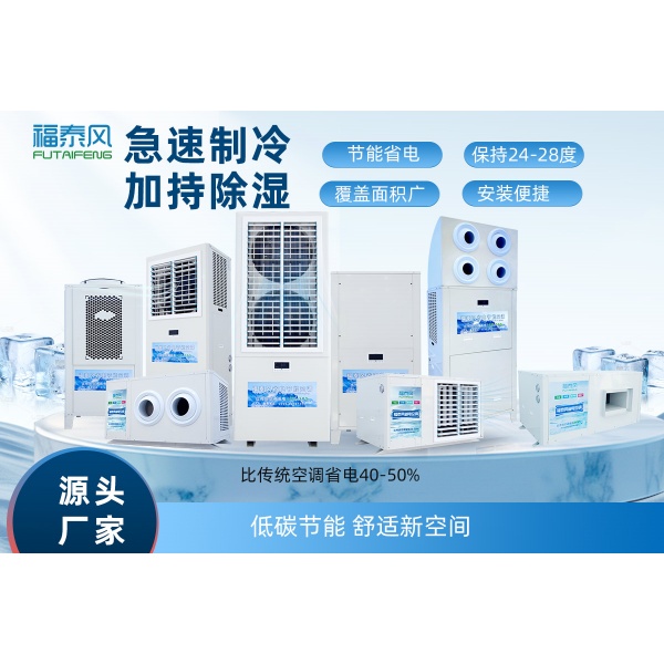 马来西亚厂房节能空调…