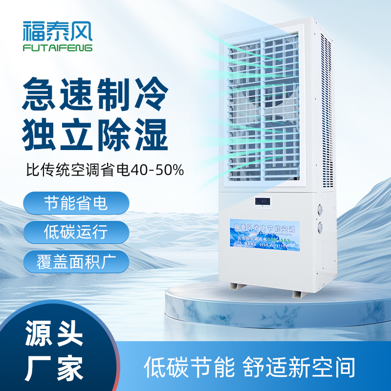 封闭厂房闷热潮湿如何降温？